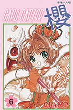 Card Captor Sakura Hong Kong Manga Volume 6